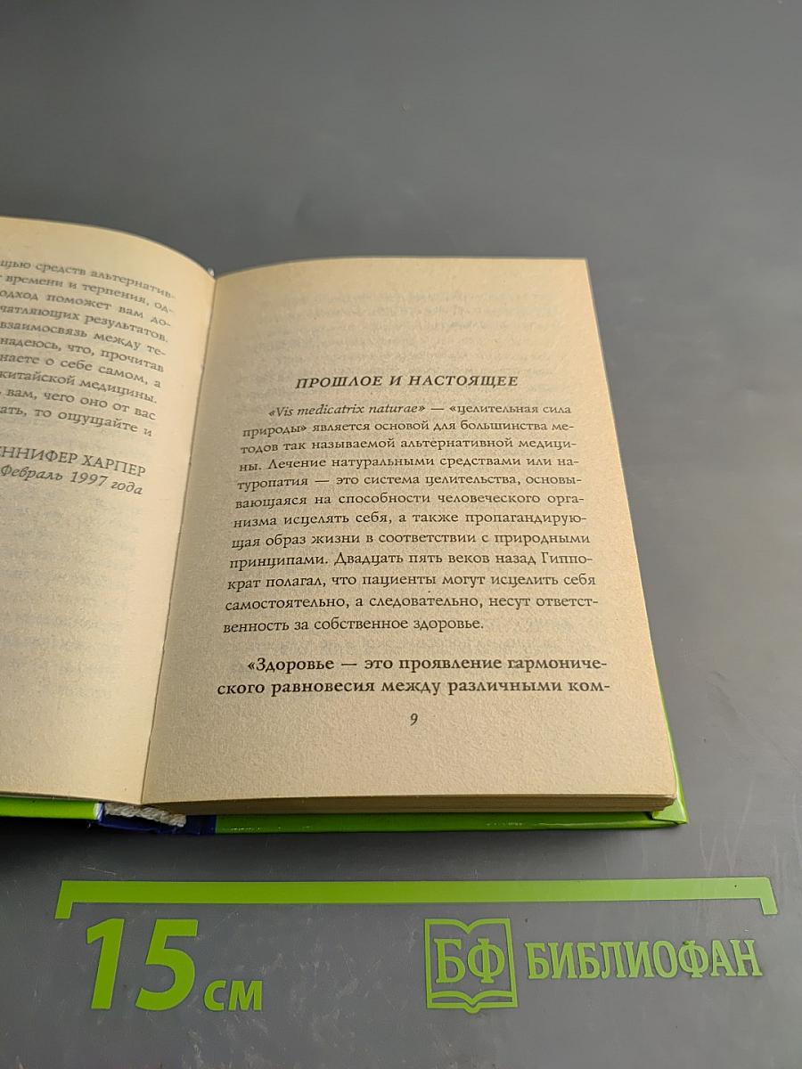 Фэн-Шуй Здоровья