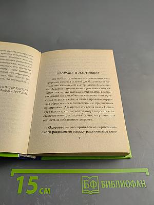 Фэн-Шуй Здоровья