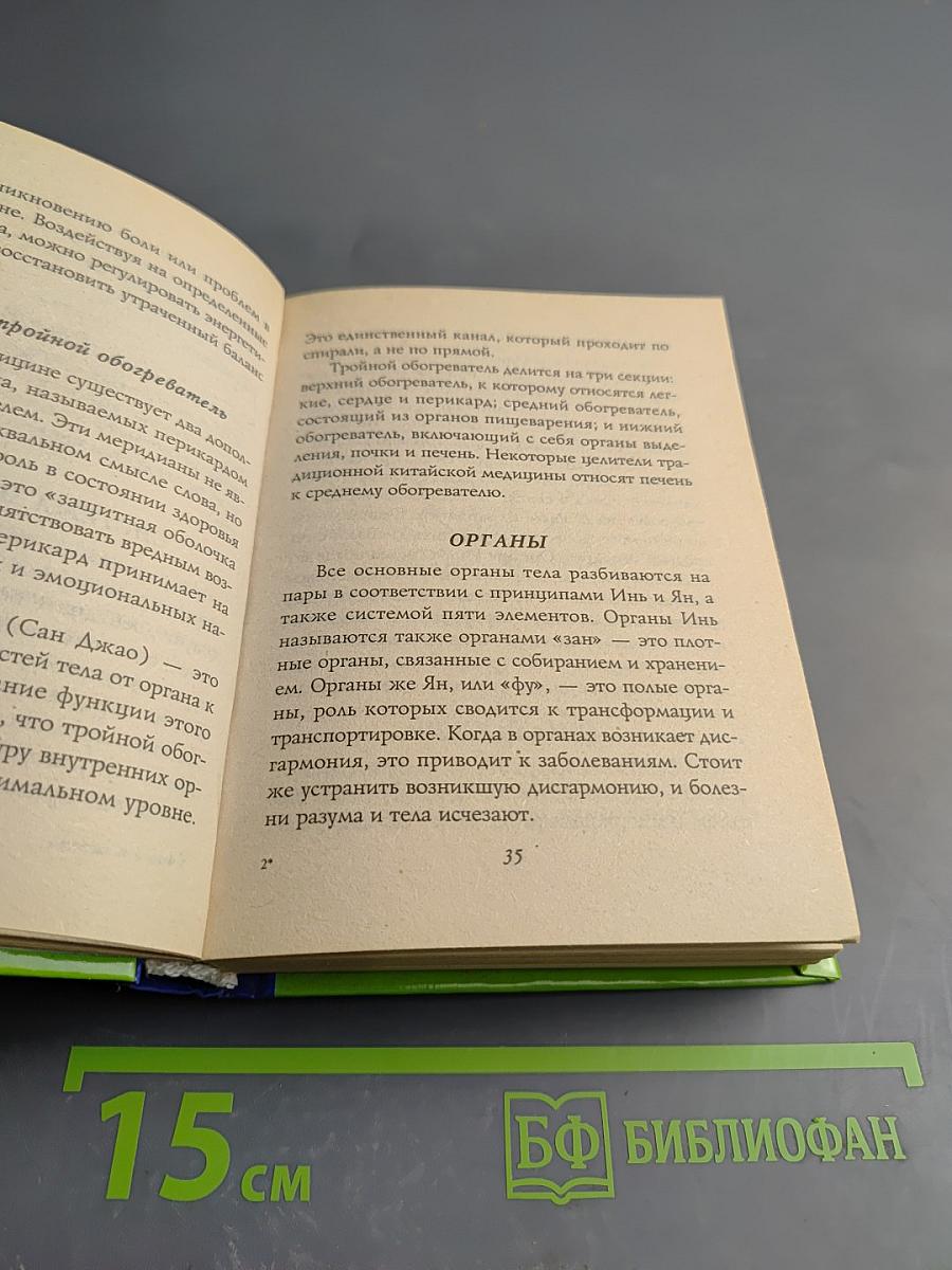 Фэн-Шуй Здоровья