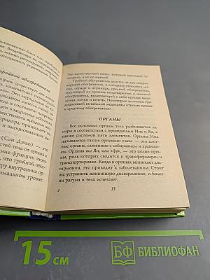 Фэн-Шуй Здоровья