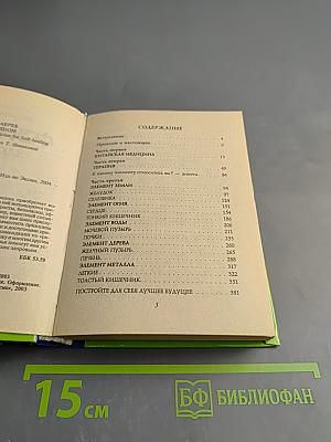 Фэн-Шуй Здоровья