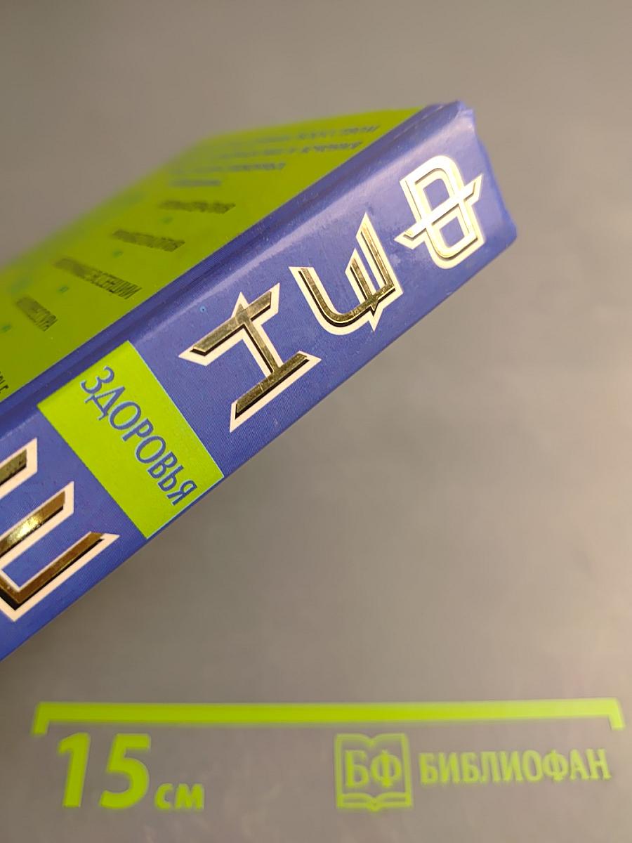 Фэн-Шуй Здоровья