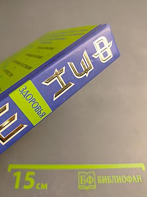 Фэн-Шуй Здоровья