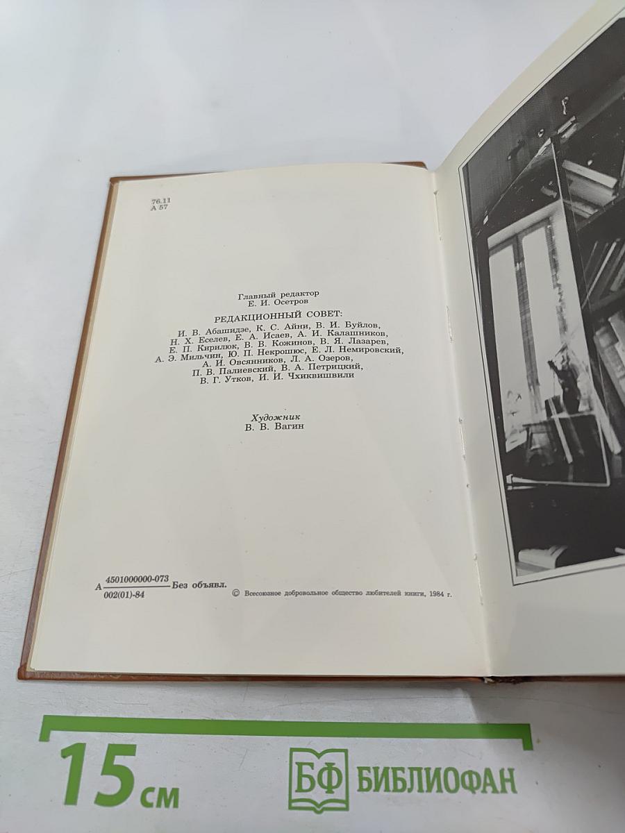 Альманах библиофила. Выпуск XVI