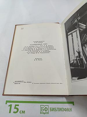 Альманах библиофила. Выпуск XVI