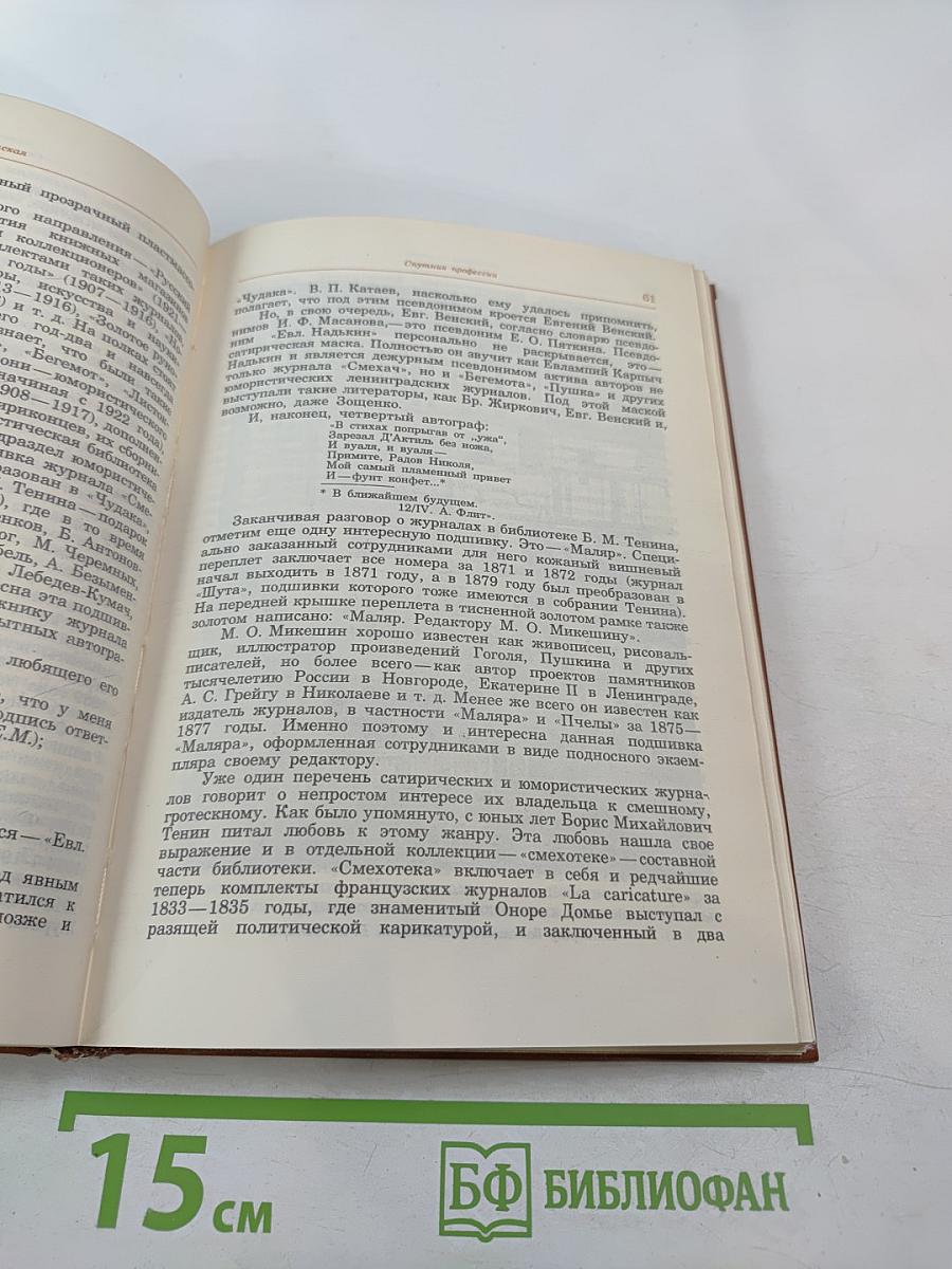 Альманах библиофила. Выпуск XVI