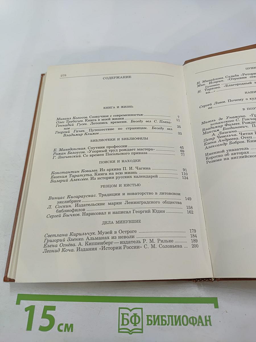 Альманах библиофила. Выпуск XVI