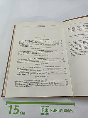 Альманах библиофила. Выпуск XVI