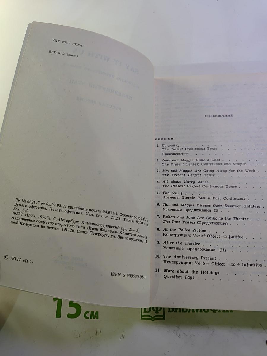 SAY IT WITH US. Аудиокурс английского языка Продвинутый этап. Русская версия