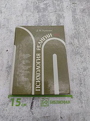 Психология религии