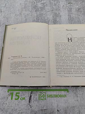 Психология религии