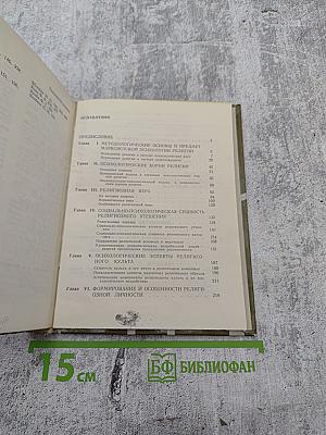 Психология религии