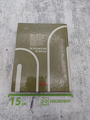 Психология религии