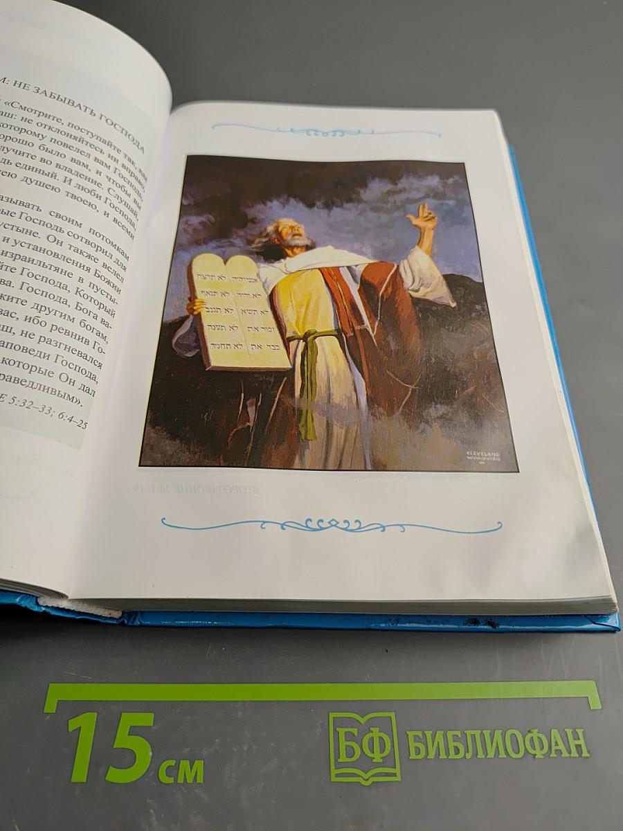 Детская Библия