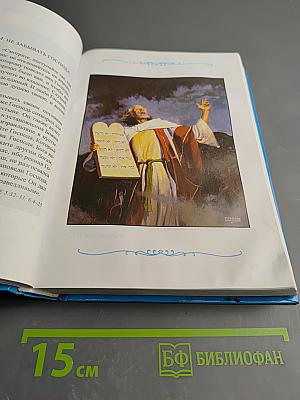 Детская Библия