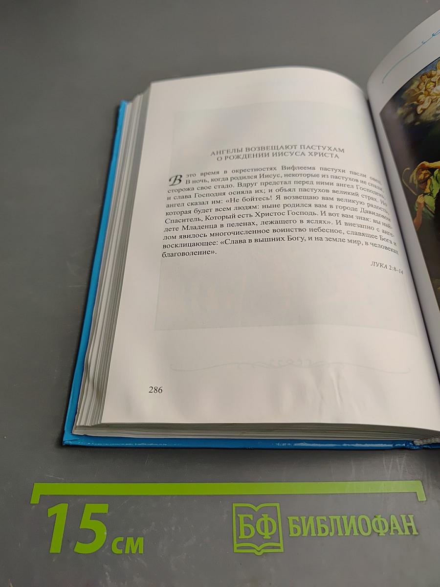 Детская Библия