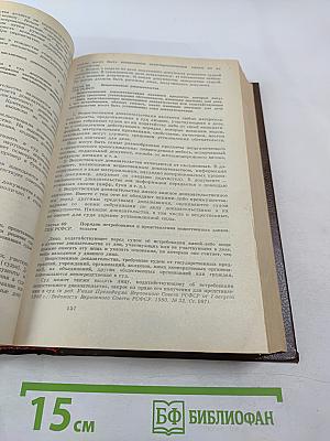 Гражданское процессуальное законодательство. Комментарий