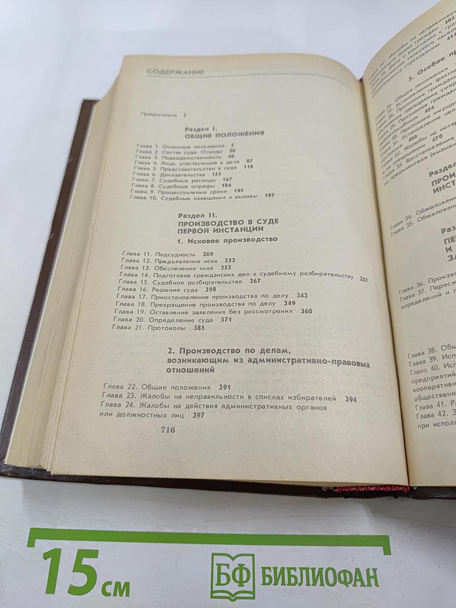 Гражданское процессуальное законодательство. Комментарий