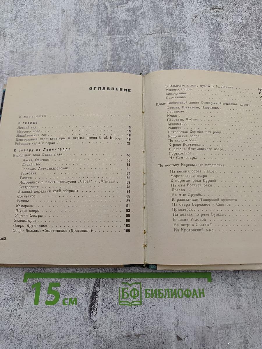 Где провести выходной день