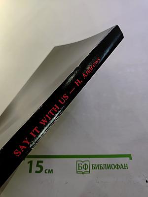 SAY IT WITH US. Аудиокурс английского языка. Продвинутый этап. Русская версия