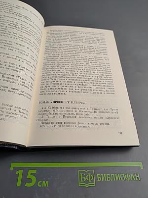 Мои современники, какими я их знала