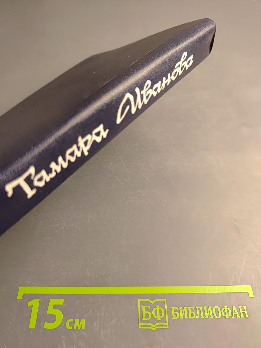 Мои современники, какими я их знала