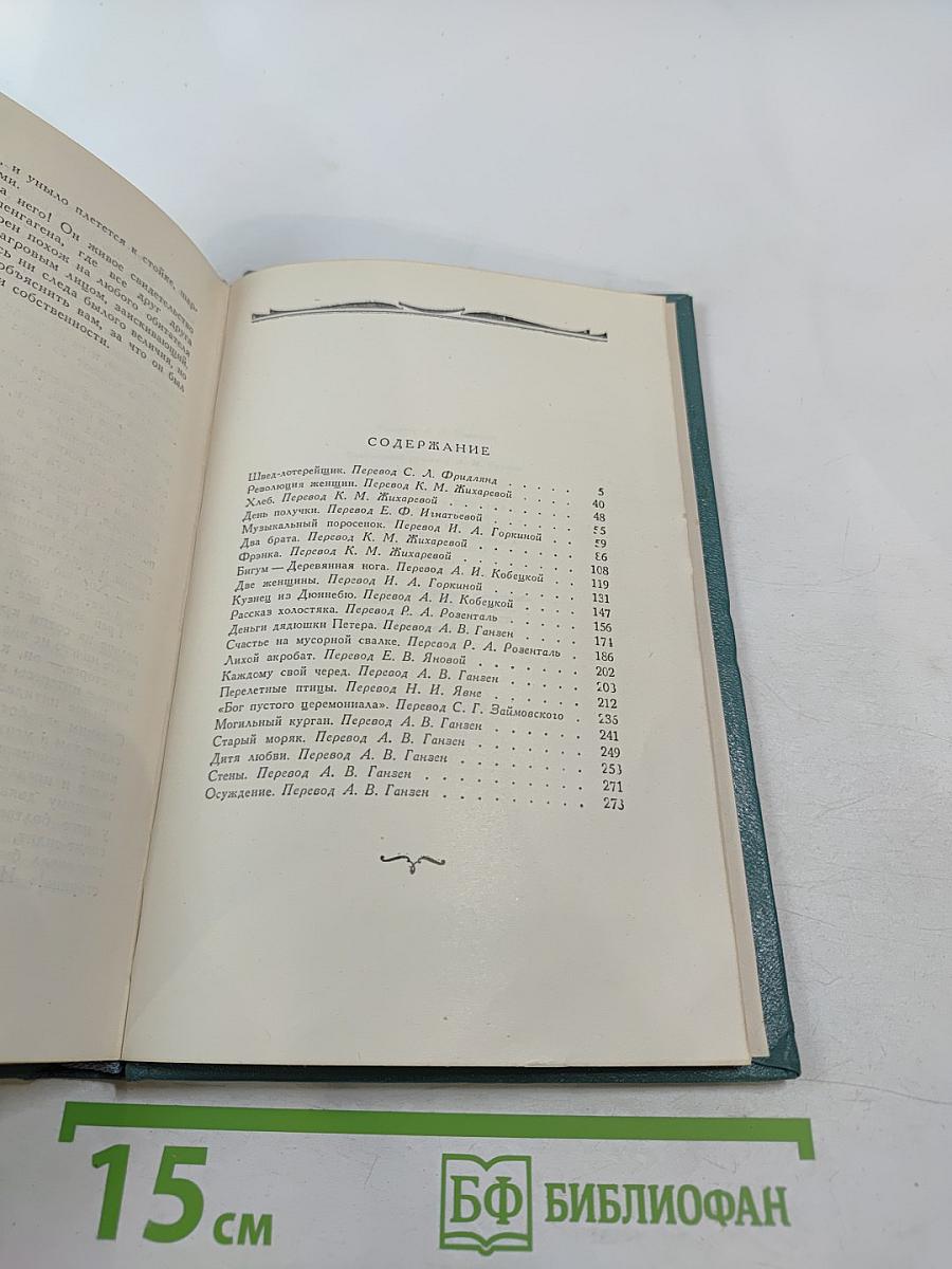 Рассказы (1894-1907). Том 8