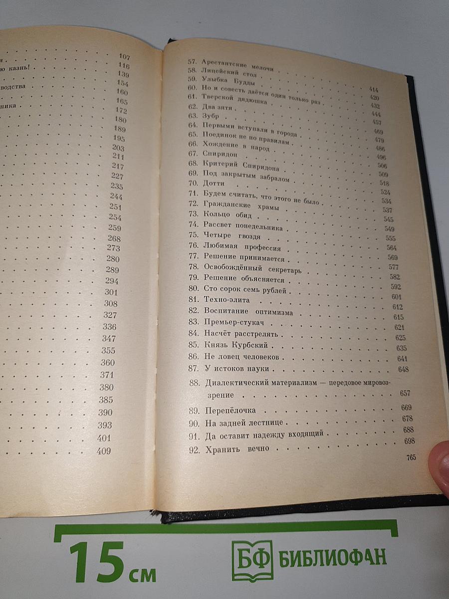 В круге первом