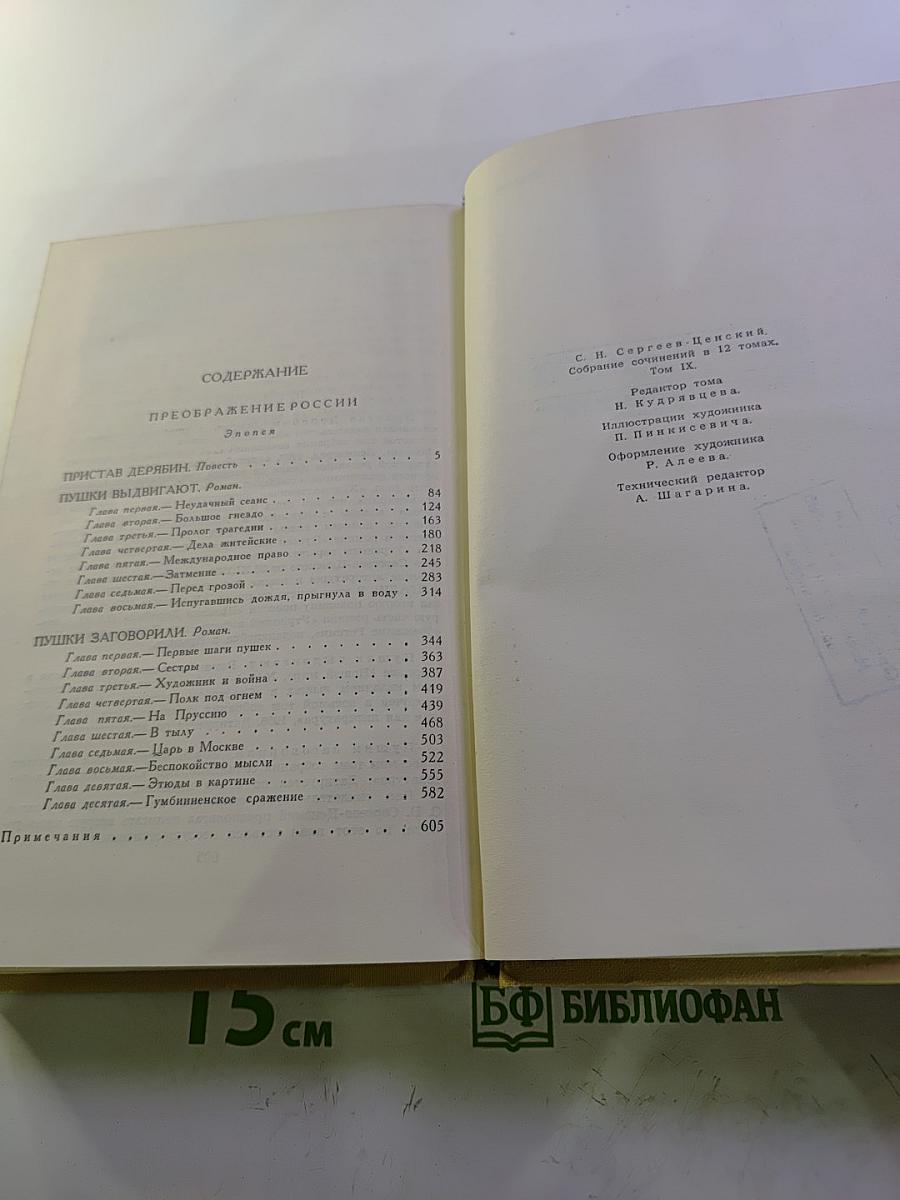 Собрание сочинений в двенадцати томах. Том 9