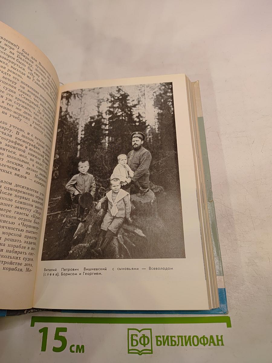 Всеволод Вишневский