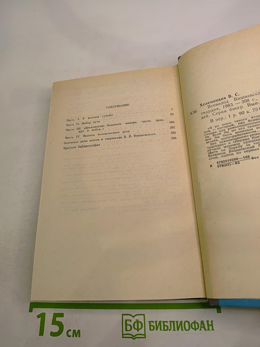 Всеволод Вишневский