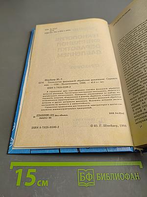 Технология финишной обработки давлением. Справочник