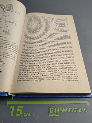 Технология финишной обработки давлением. Справочник