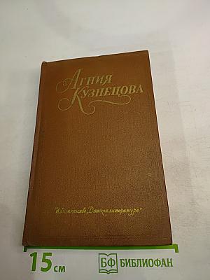 Собрание сочинений в трех томах. Том Второй