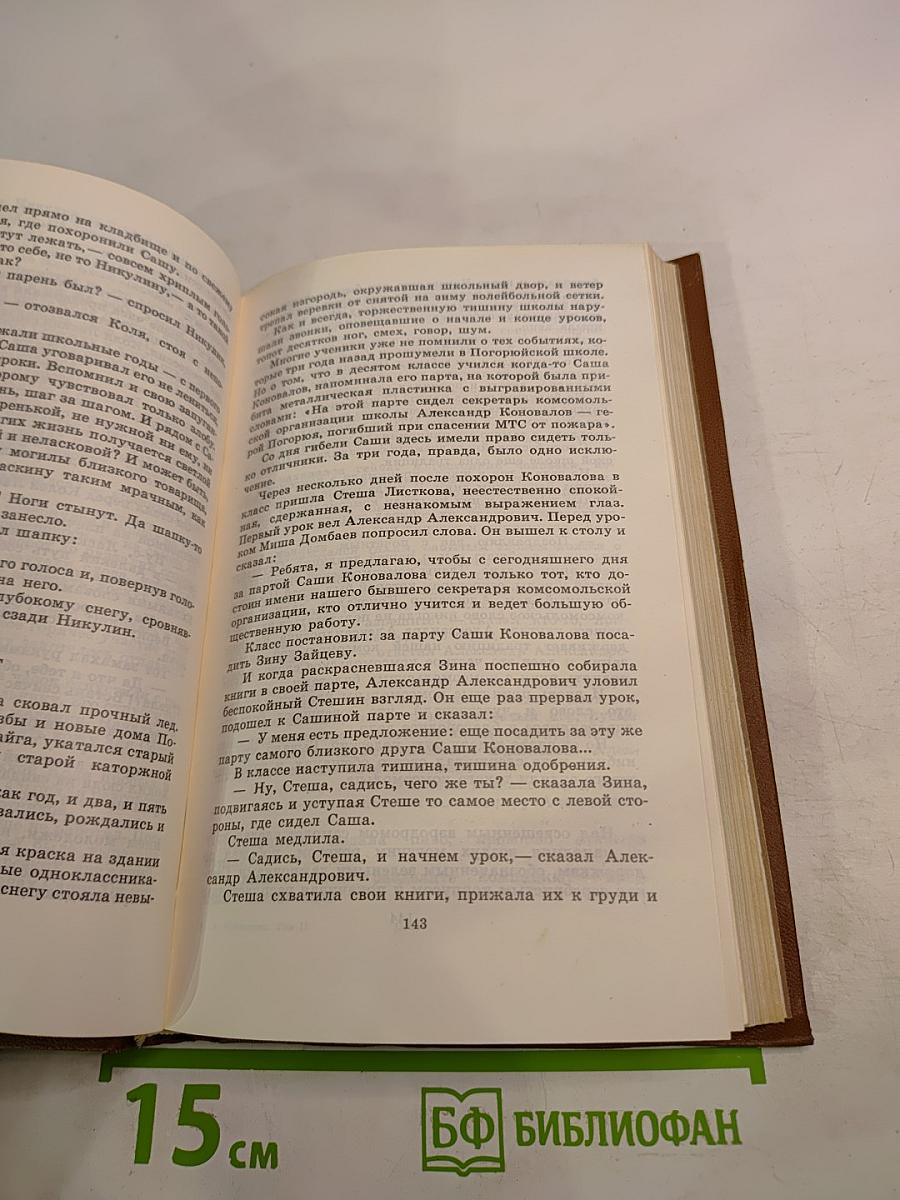 Собрание сочинений в трех томах. Том Второй