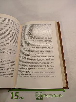 Собрание сочинений в трех томах. Том Второй