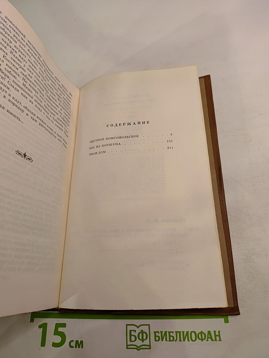 Собрание сочинений в трех томах. Том Второй