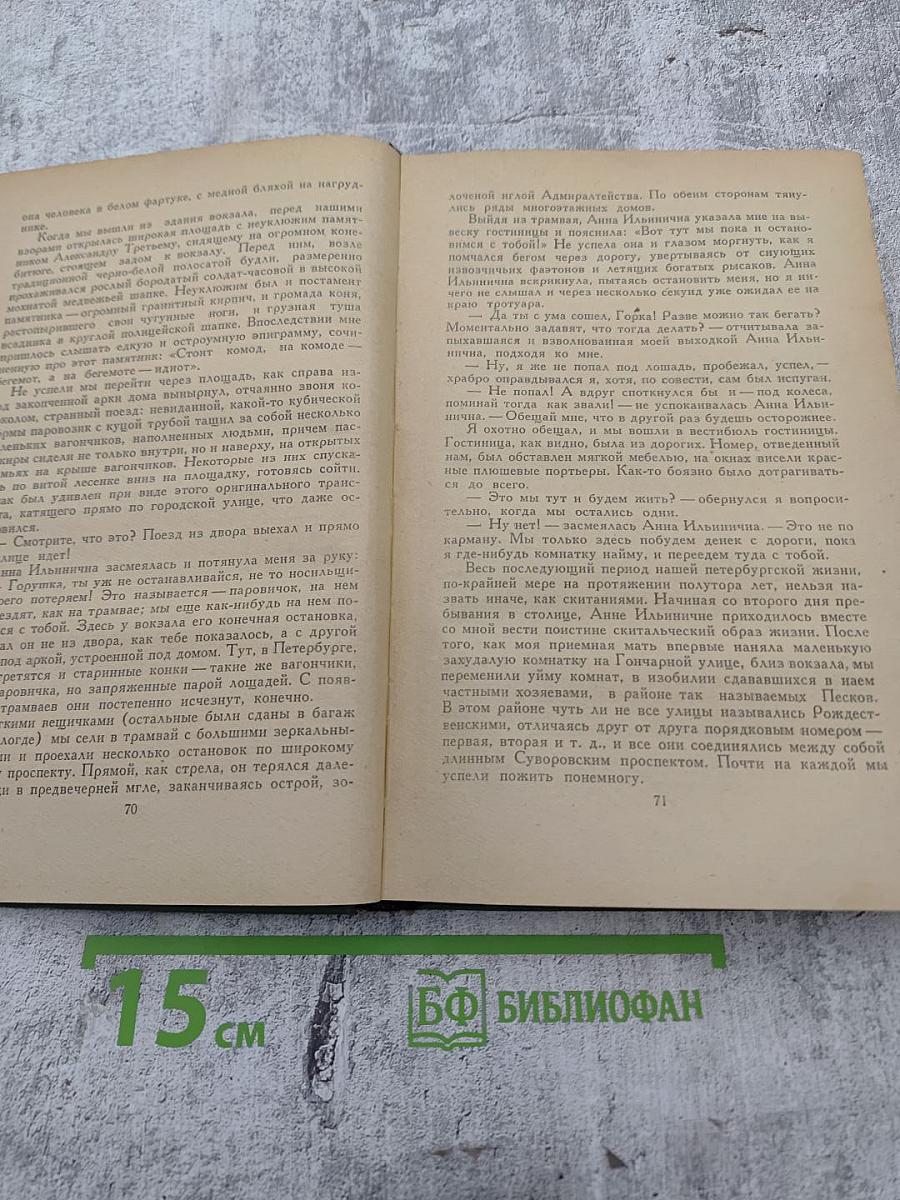 Незабываемое