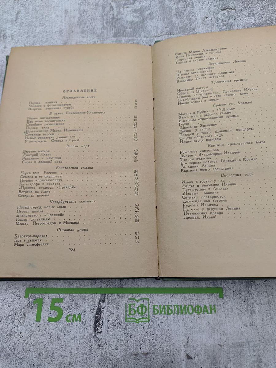 Незабываемое