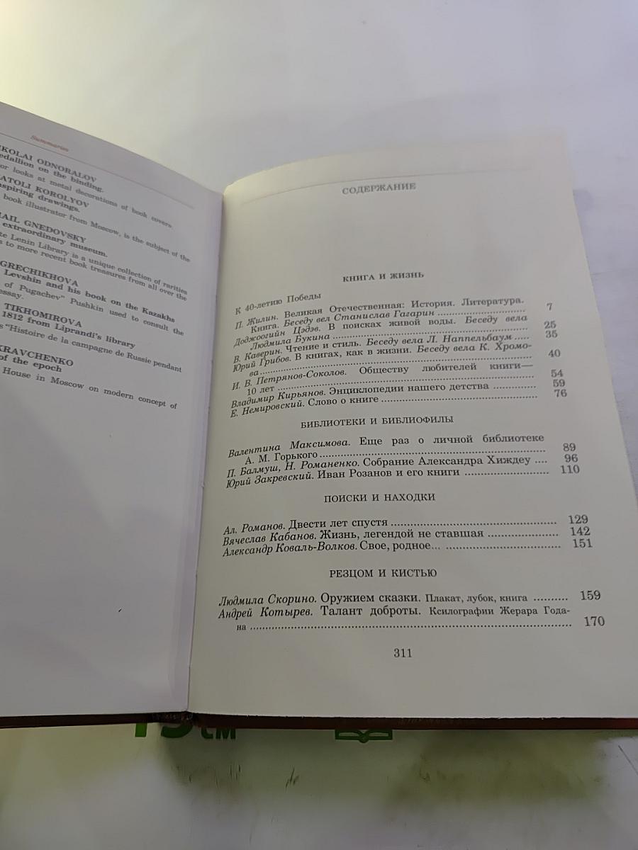 Альманах библиофила. Выпуск XVII