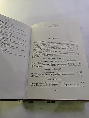 Альманах библиофила. Выпуск XVII