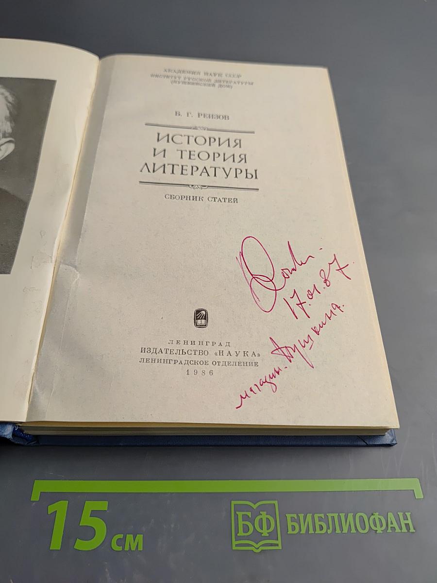 История и теория литературы