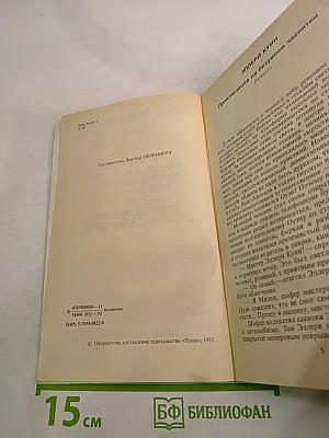 Зарубежный детектив. Том 2