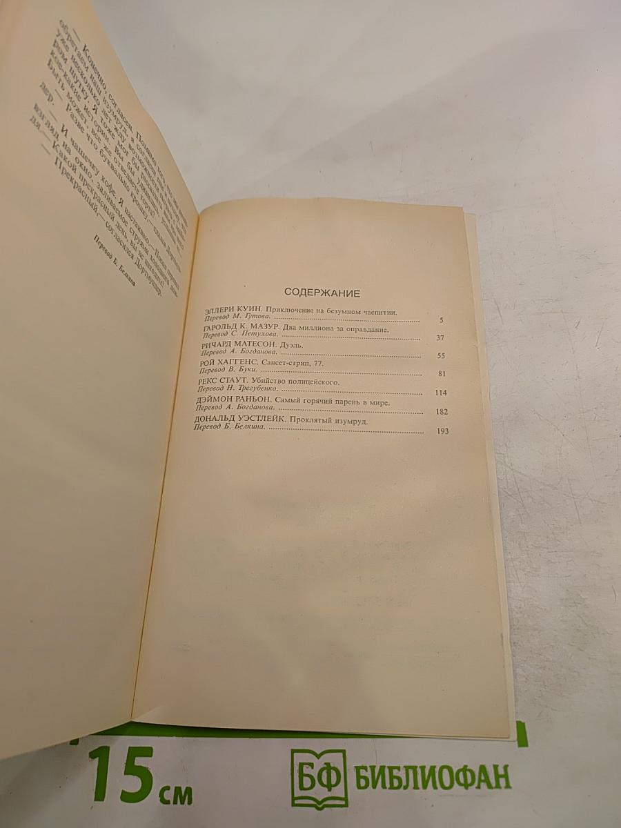 Зарубежный детектив. Том 2