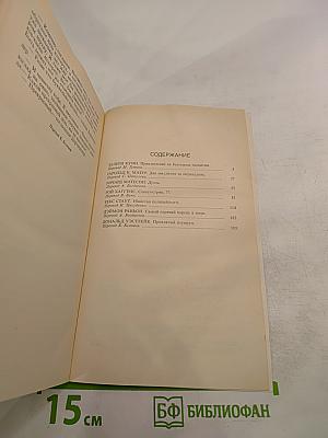 Зарубежный детектив. Том 2