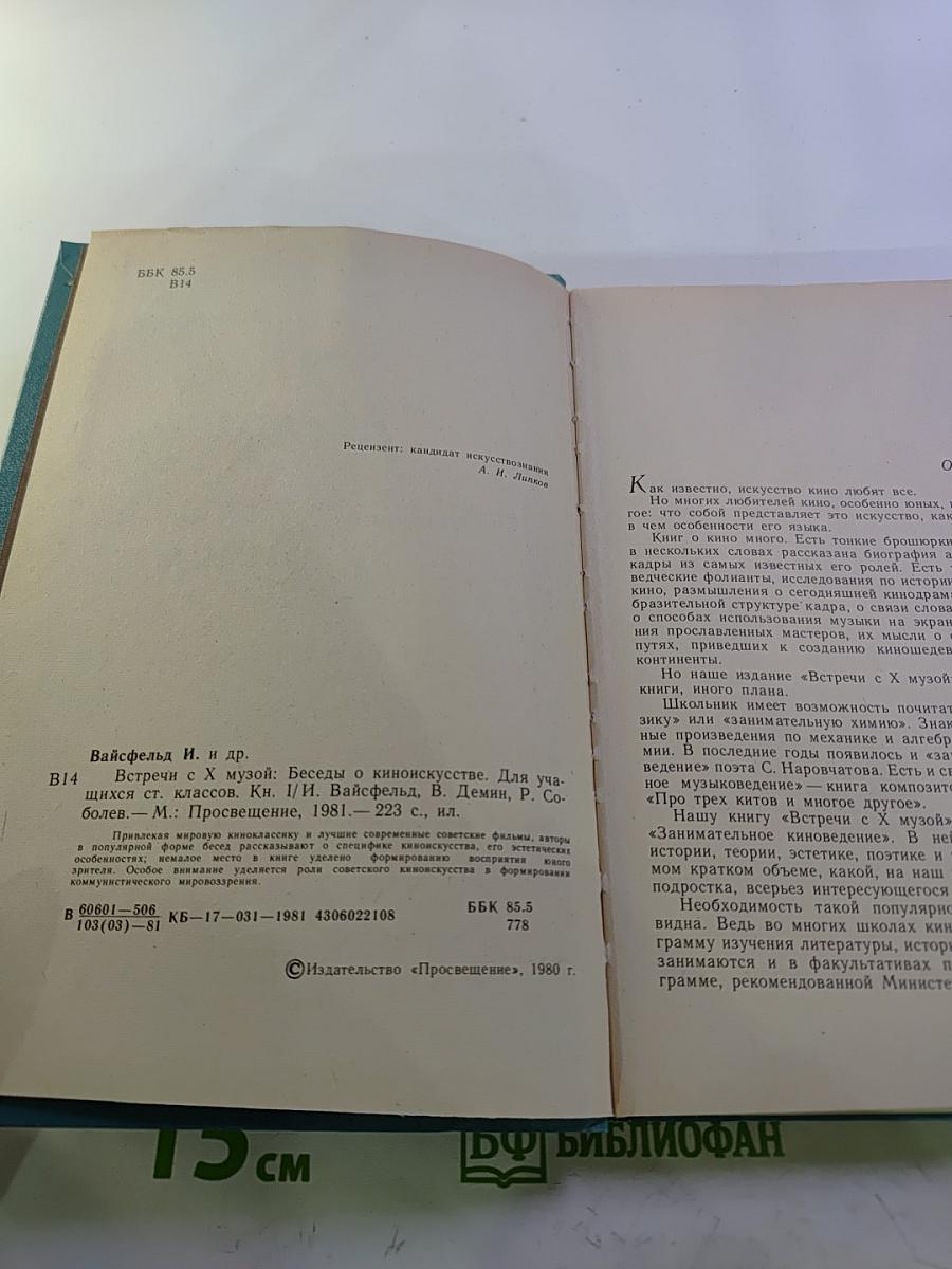 Встречи с X Музой. Книга 1