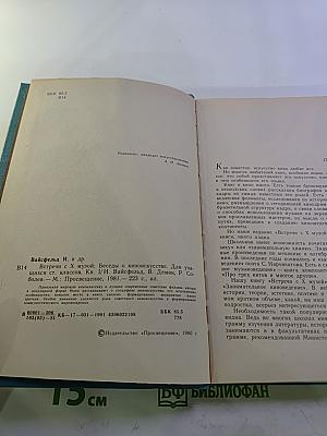 Встречи с X Музой. Книга 1