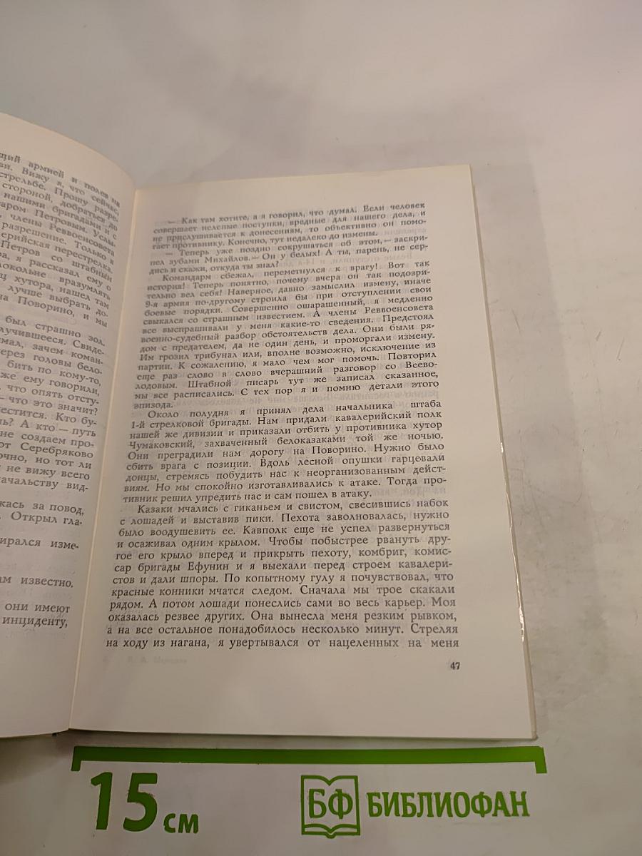 На службе народу. Страницы воспоминаний