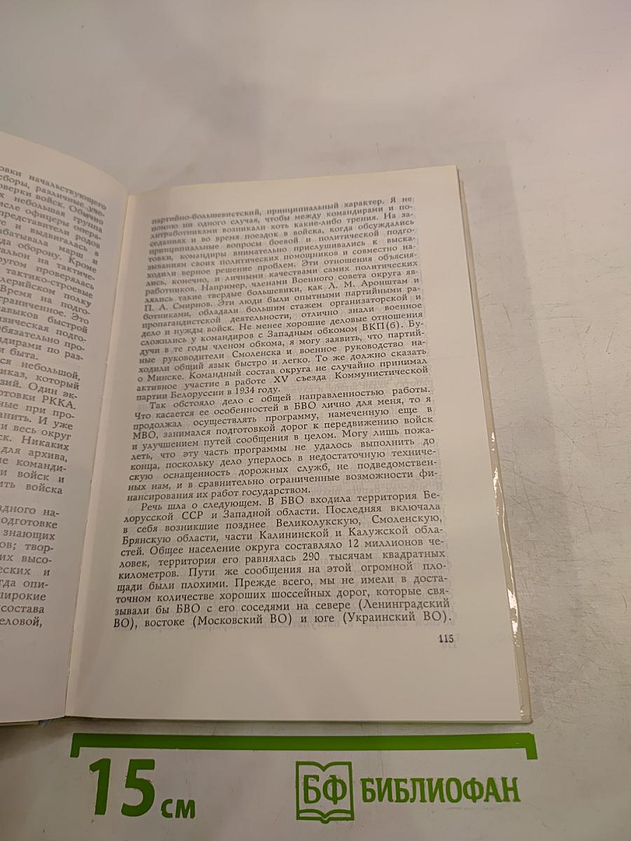 На службе народу. Страницы воспоминаний