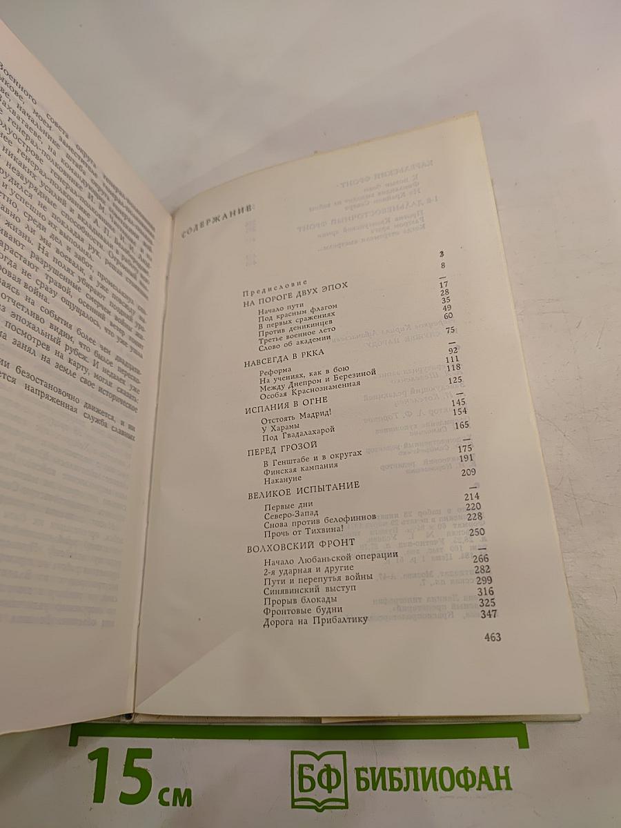 На службе народу. Страницы воспоминаний